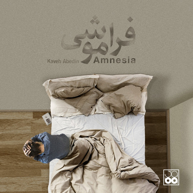 کاور آهنگ سرزمین خیال از کاوه عابدین
