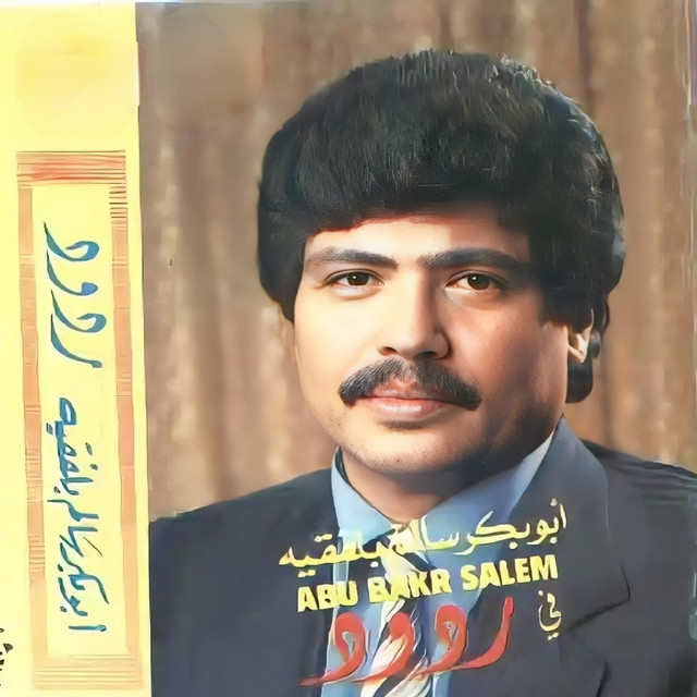 کاور آهنگ Yawil al-Muwalla' Wayl از Abu Baker Salim