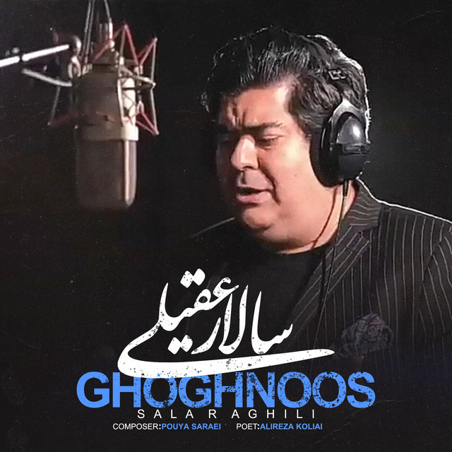 کاور آهنگ ققنوس از سالار عقیلی