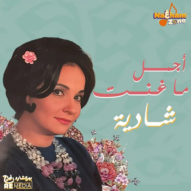 کاور آهنگ Di Di از Shadia
