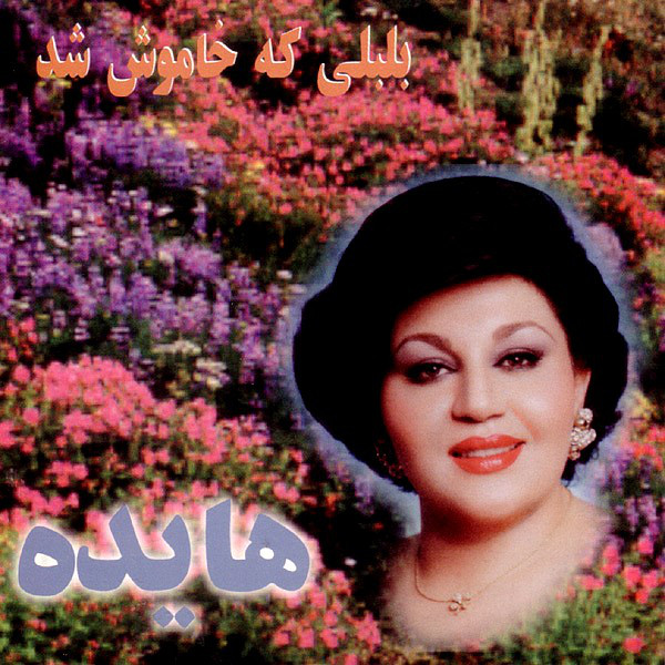 کاور آهنگ رفتم از هایده