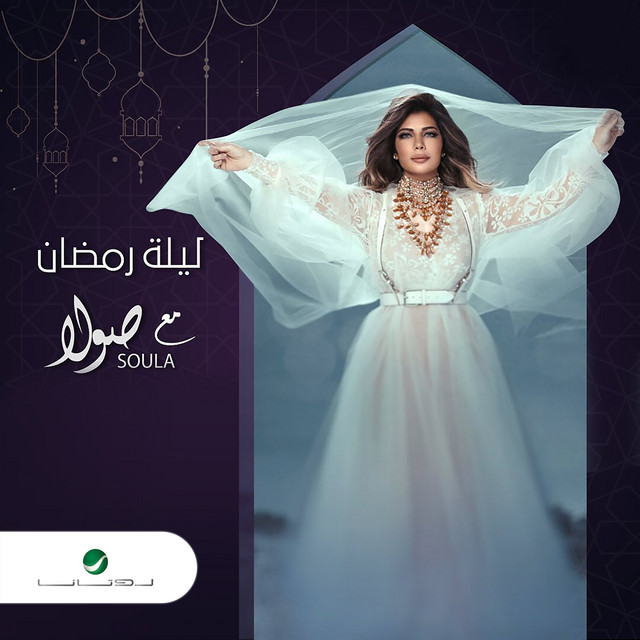 کاور آهنگ لي إله از Assala Nasri