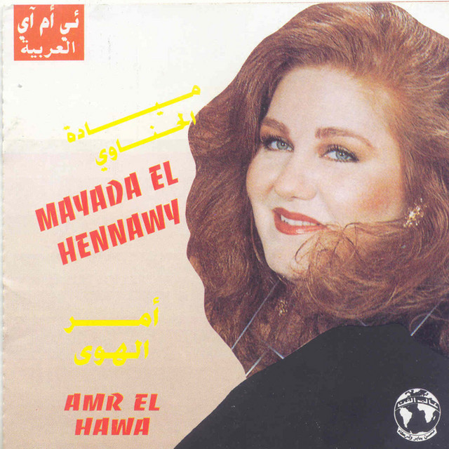 کاور آهنگ Al Shams از Mayada El Hennawy