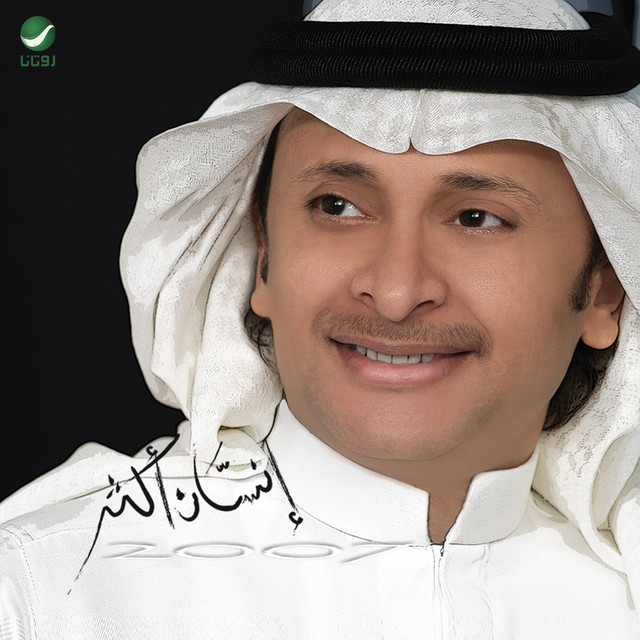 کاور آهنگ القلب الحنون از Abdul Majeed Abdullah