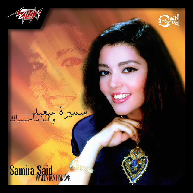 کاور آهنگ Andak از Samira Said