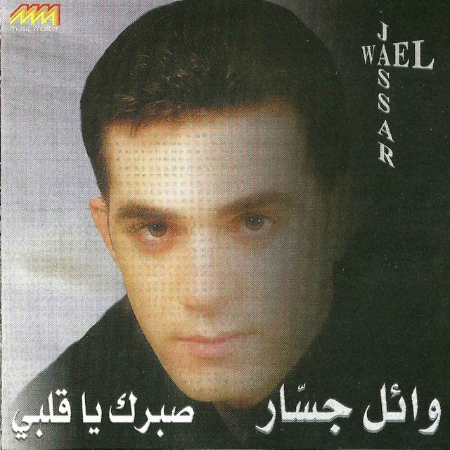 کاور آهنگ Khousara از Wael Jassar