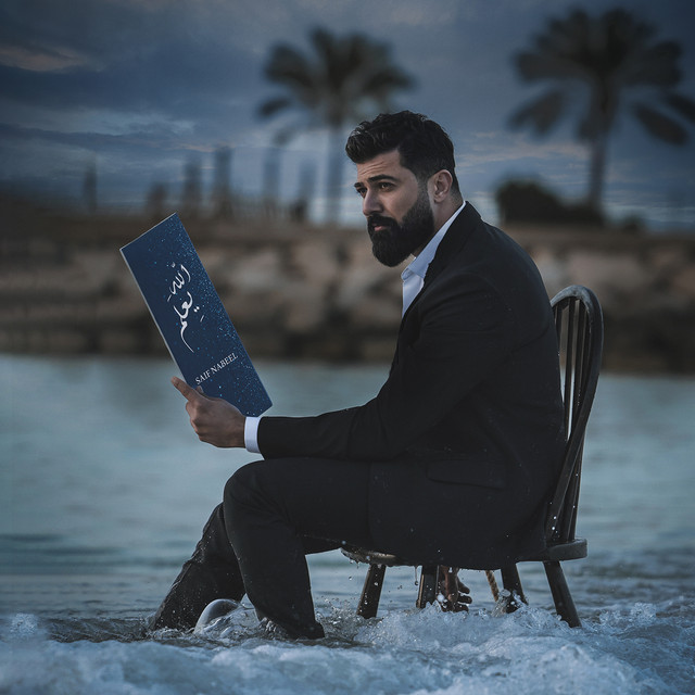کاور آهنگ Ahla Wahda از Saif Nabeel