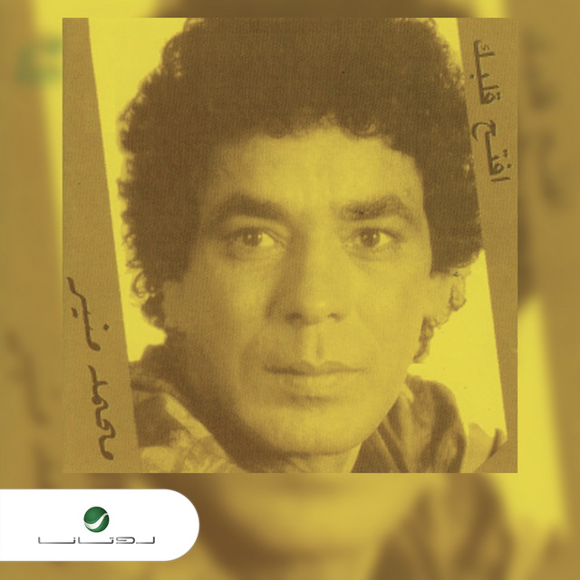 کاور آهنگ Yaba Yaba از Mohamed Mounir