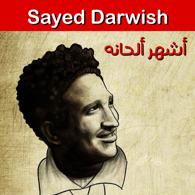 کاور آهنگ Ahsan juyush fi al Omam juyushana از Sayed Darwish