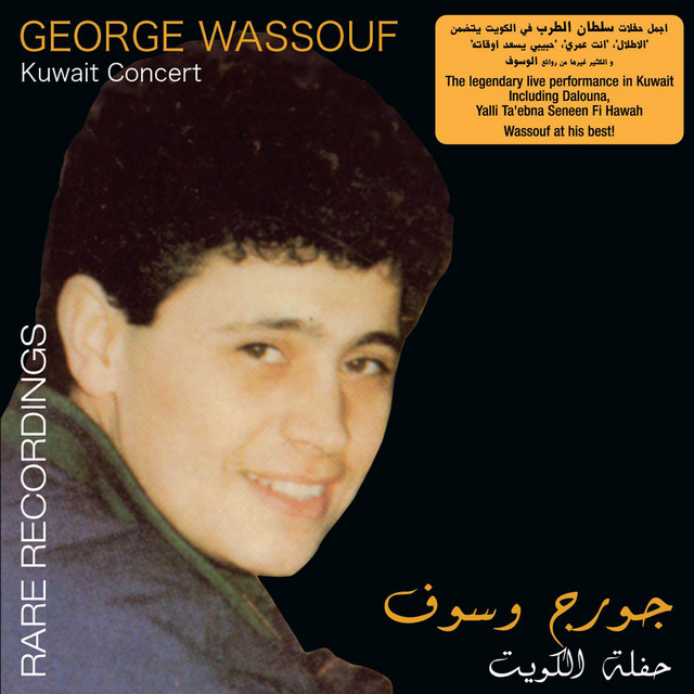 کاور آهنگ Al Atlal از George Wassouf