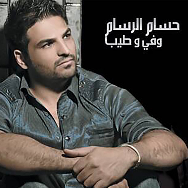 کاور آهنگ Ohdony از Husam Al Rassam