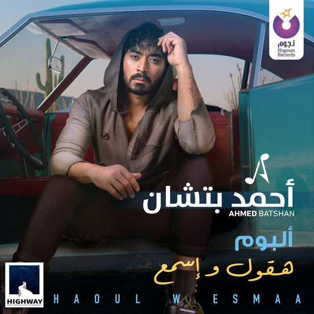 کاور آهنگ Zay El Amar از Ahmed Batshan