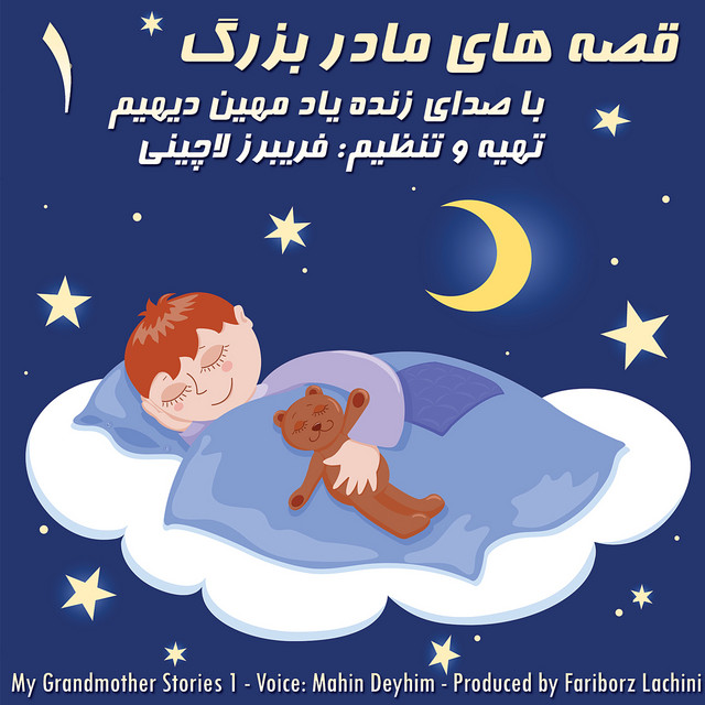 کاور آهنگ کلاغ و پنیر از فریبرز لاچینی, مهین دیهیم