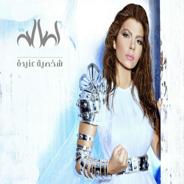 کاور آهنگ Asasi از Assala Nasri