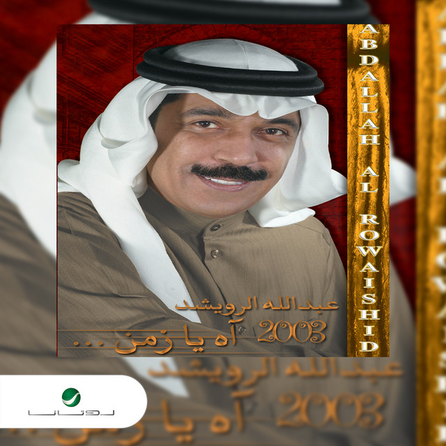 کاور آهنگ Tamanni از Abdallah Al Rowaished