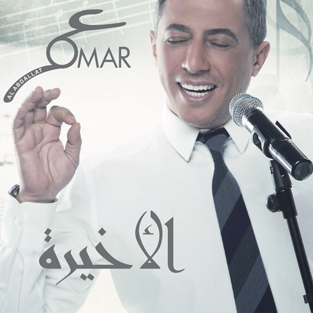 کاور آهنگ Raeny Be Alwed از Omar Alabdallat