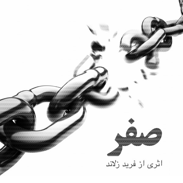 کاور آهنگ رزیدان (بی‌کلام) از داریوش