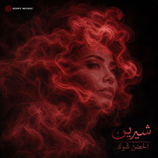 کاور آهنگ Al-Hudn Shawk از Sherine