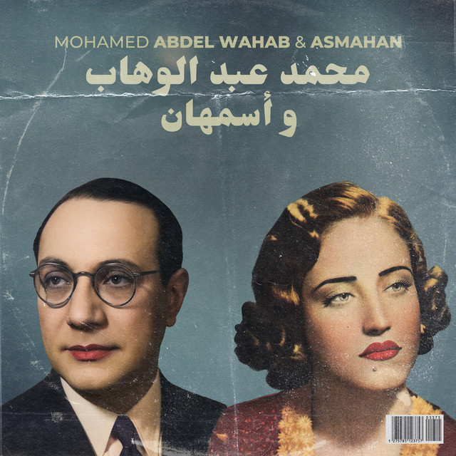 کاور آهنگ Farraq ma be na از Asmahan