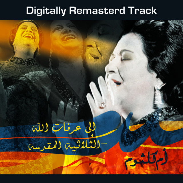 کاور آهنگ Ela Arafat Allah از Umm Kulthum