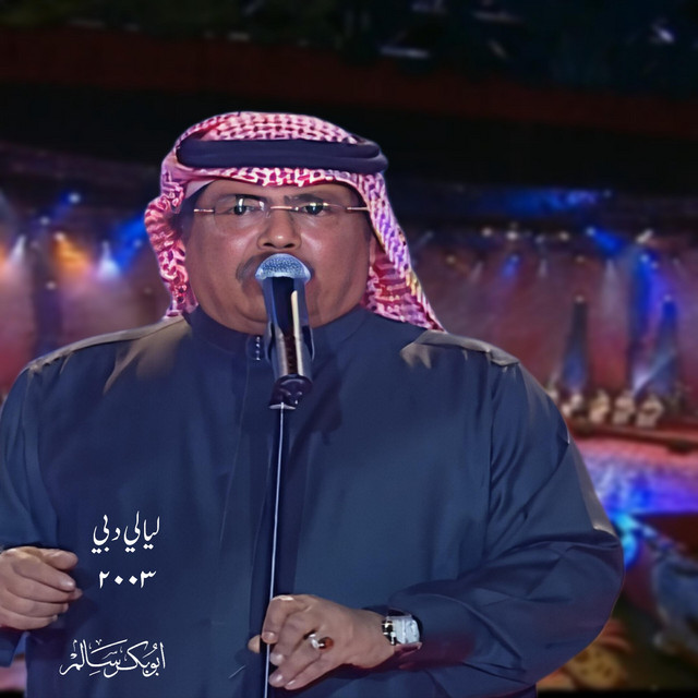 کاور آهنگ Yansim Al-Sihr - Live از Abu Baker Salim
