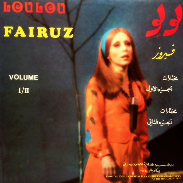 کاور آهنگ El Kabadayat We El Mofawad از Fairuz, Raga Badr, Abo El Shabab, Abo El Nour, Ghazarous Al Notonyan