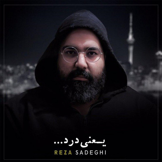 کاور آهنگ یعنی درد از رضا صادقی
