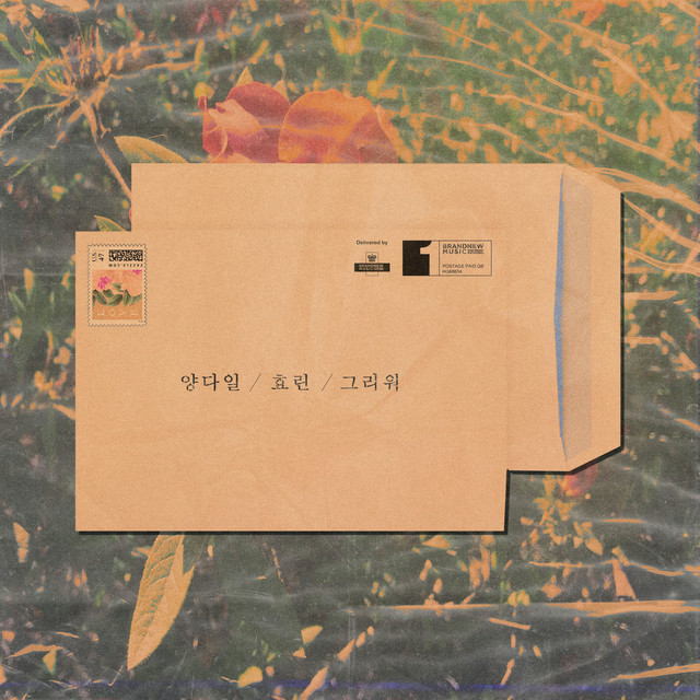 کاور آهنگ And Then از HYOLYN