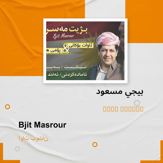 کاور آهنگ Beiji Masoud از Awat Bokani