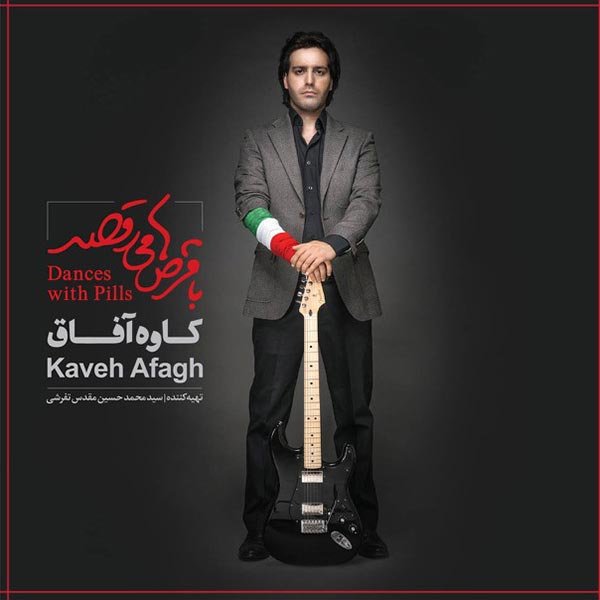 کاور آهنگ عطر تو از کاوه آفاق