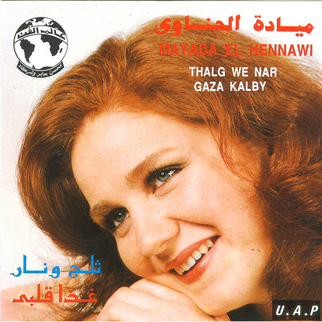 کاور آهنگ Thalg We Nar از Mayada El Hennawy