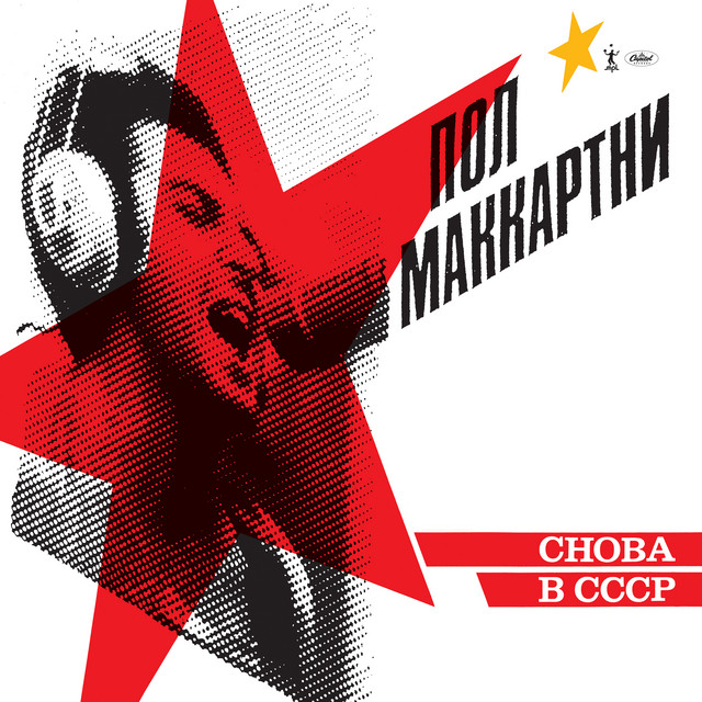 کاور آهنگ Lawdy, Miss Clawdy - Remastered 2019 از Paul McCartney