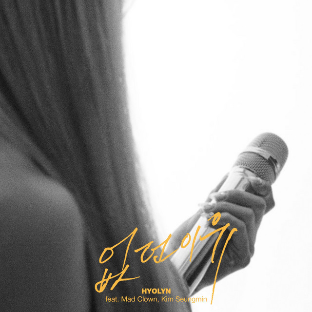 کاور آهنگ To Find a Reason (feat. Mad Clown, Kim Seungmin) از HYOLYN