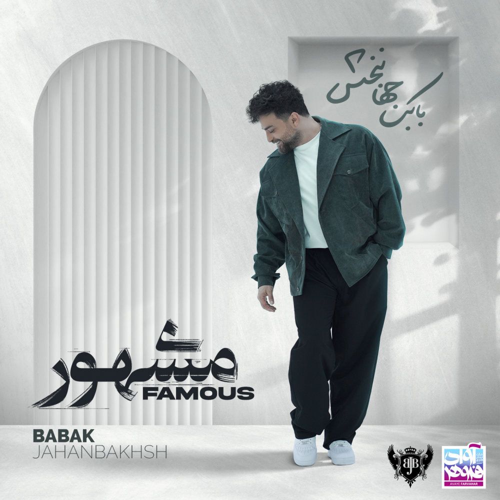کاور آهنگ حاضر جواب از بابک جهانبخش