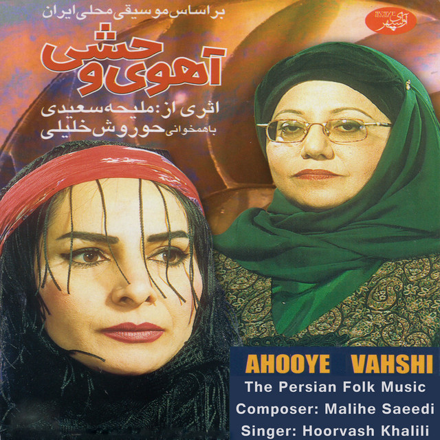 کاور آهنگ آهوی دشت از ملیحه سعیدی, حوروش خلیلی