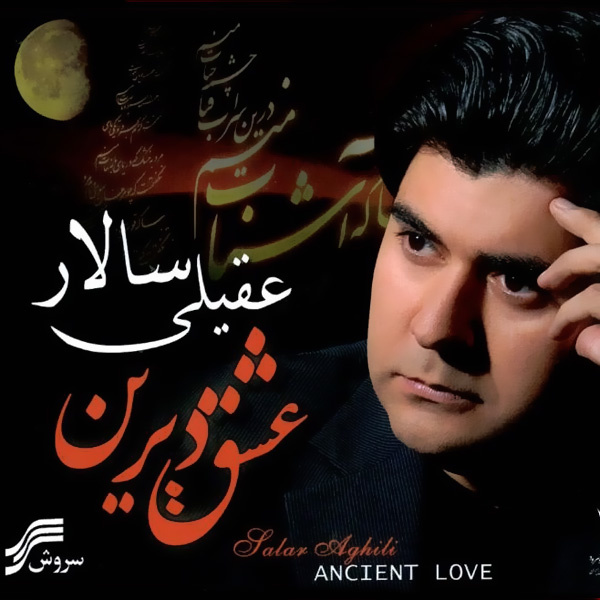 کاور آهنگ طلوع روشن از مهرداد دلنوازی, سالار عقیلی