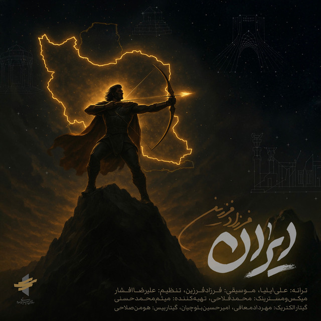 کاور آهنگ ایران از فرزاد فرزین