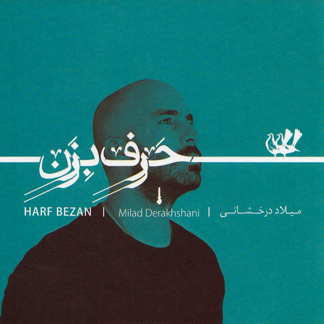 کاور آهنگ عمر از میلاد درخشانی