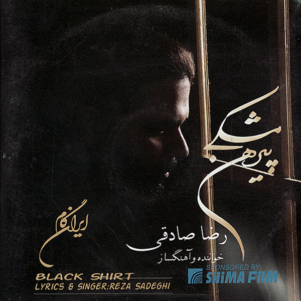 کاور آهنگ دریچه از رضا صادقی