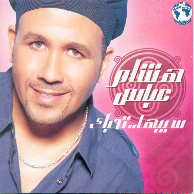 کاور آهنگ Bahen Eleih از Hisham Abbas