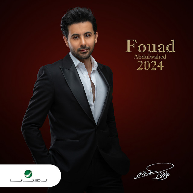 کاور آهنگ قلة أدب از Fouad Abdulwahed