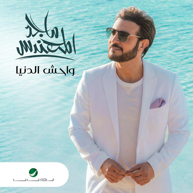 کاور آهنگ Nisab از Majid Almohandis