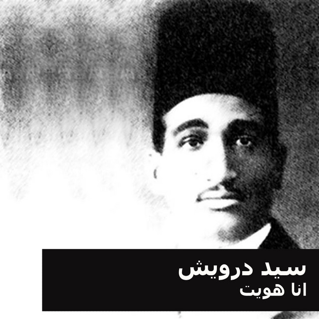 کاور آهنگ Dayaat Mostakbal Hayati از Sayed Darwish