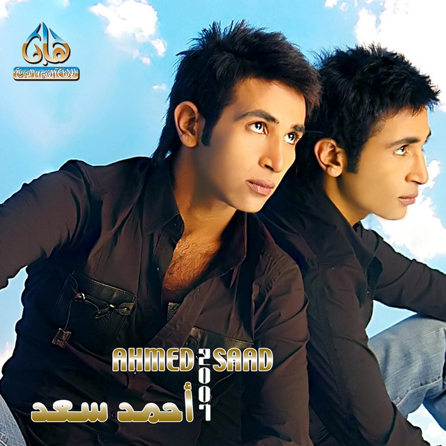 کاور آهنگ Ananiya از Ahmed Saad