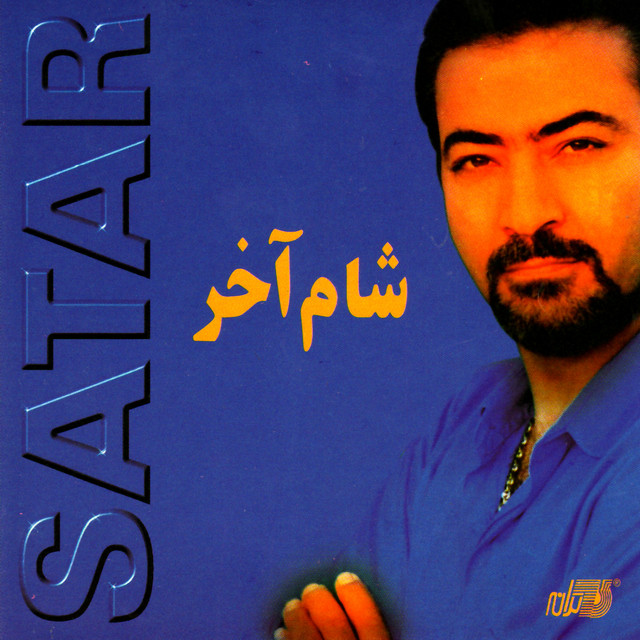 کاور آهنگ فاتح از ستار