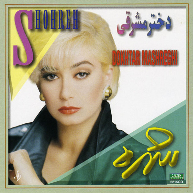 کاور آهنگ من و شب از شهره