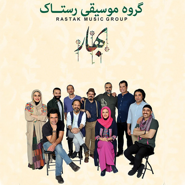 کاور آهنگ گل پامچال - گیلان از رستاک