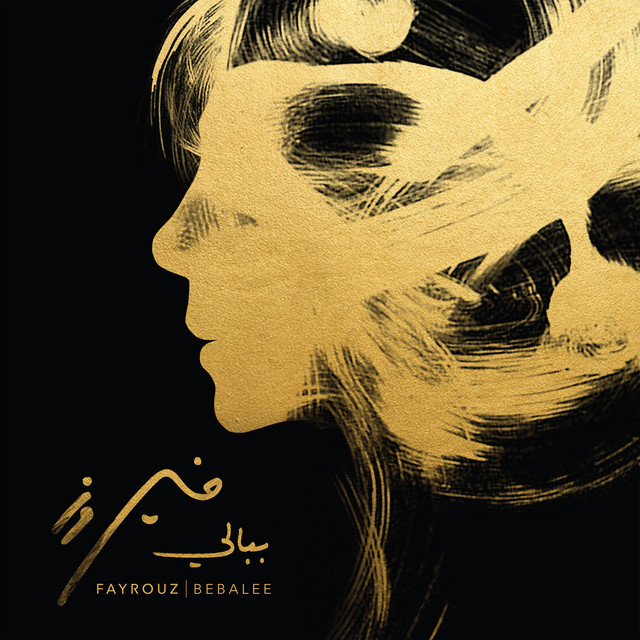 کاور آهنگ Bghayr Denee از Fairuz