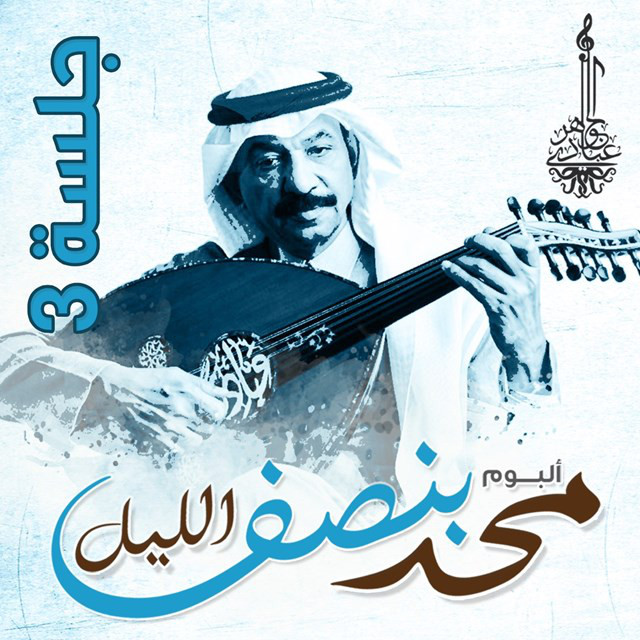کاور آهنگ Amany از Abadi Al Johar