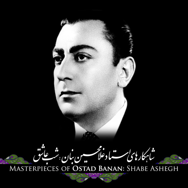 کاور آهنگ ساز و آواز همایون: درآمد (با رهروان بادیه احرام بسته‌ایم) از جواد معروفی, بنان